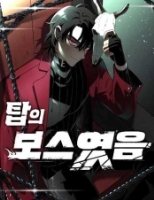보스였음