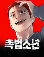 촉법소년