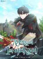 70억분의 1의 이레귤러