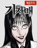 기자매