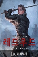 레드우드