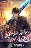 후작가 둔재는 먼치킨