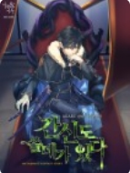 간신도 쓸데가 있다