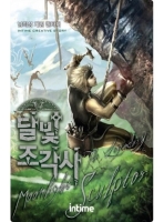 달빛 조각사