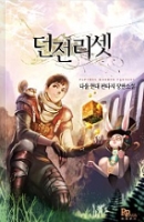 던전리셋