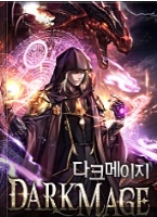 다크메이지