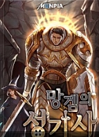 망겜의 성기사