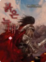 붉은 늑대