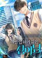 레벨업하기 싫은 천마님