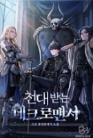 천대받는 네크로맨서