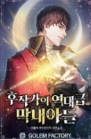 후작가의 역대급 막내아들