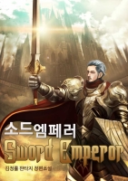 소드엠페러