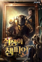 쥐쟁이 챔피언