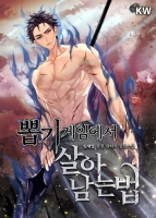 뽑기게임에서 살아남는 법