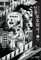 인류보호회사