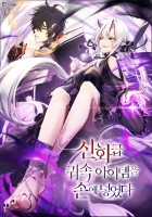 신화급 귀속 아이템을 손에 넣었다