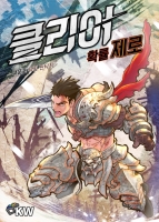 클리어 확률 제로