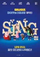 씽  (2016)