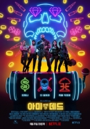 아미 오브 더 데드 (2021)