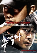 추격자 (2007)