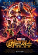 어벤져스: 인피니티 워