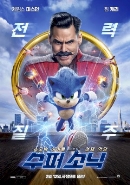 수퍼 소닉