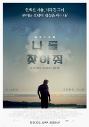 나를 찾아줘 (2014)