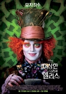 이상한 나라의 앨리스 (2010)