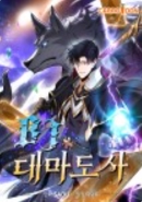 BJ대마도사