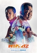 범죄도시 2