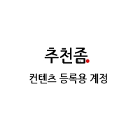 컨텐츠등록